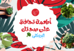 "صورة لبروكلي طازج وخضراء تظهر الأوراق والزهيرات الصغيرة الغنية بالفيتامينات والمعادن، تعكس فوائده الصحية للجسم والعقل."
