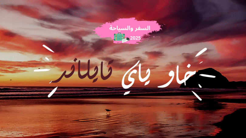 نقطة مشاهدة Nong Pak Chi في خاو ياي تطل على الغابات والسهول الخضراء.