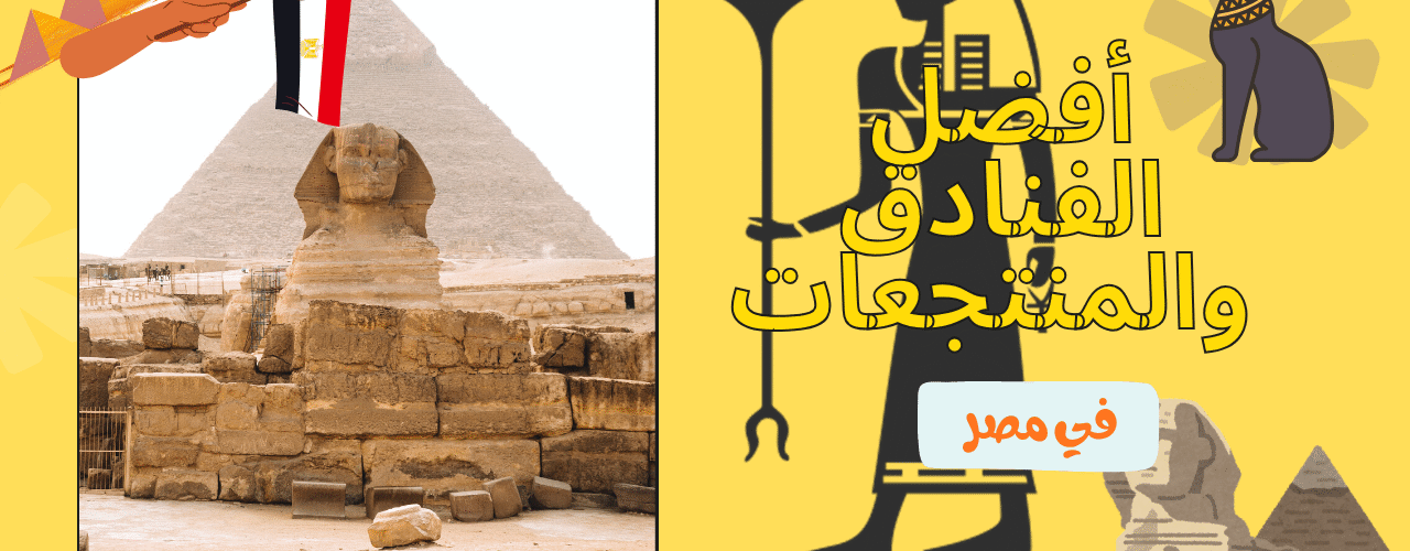 "إطلالة على فندق فاخر في مصر يطل على النيل، يظهر فيه المسبح الخارجي وأجواء الضيافة الراقية تحت ضوء الغروب."