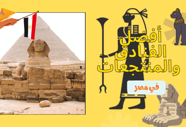 "إطلالة على فندق فاخر في مصر يطل على النيل، يظهر فيه المسبح الخارجي وأجواء الضيافة الراقية تحت ضوء الغروب."