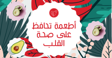 صورة لثمرة أفوكادو مقطعة تُظهر لبها الأخضر وبذرتها البنية – ترمز إلى فوائد تناول الأفوكادو يوميًا للصحة